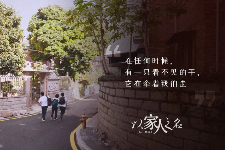 陸劇推薦 以家人之名|美周報