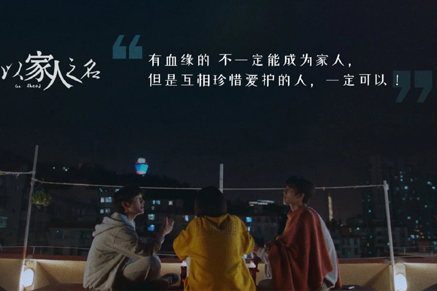 陸劇推薦 以家人之名|美周報