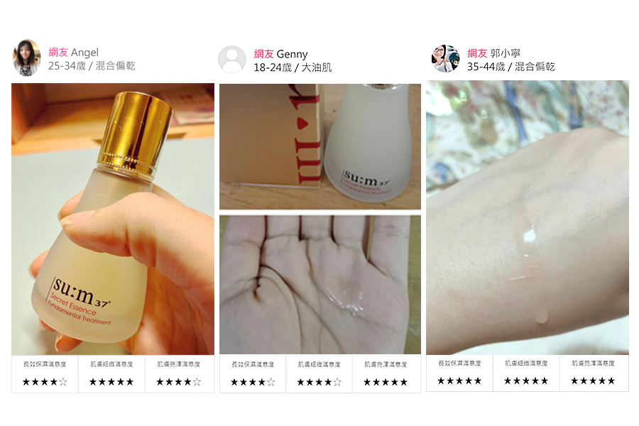 su:m37甦秘 青春奇蹟活酵肌秘露EX |美周報