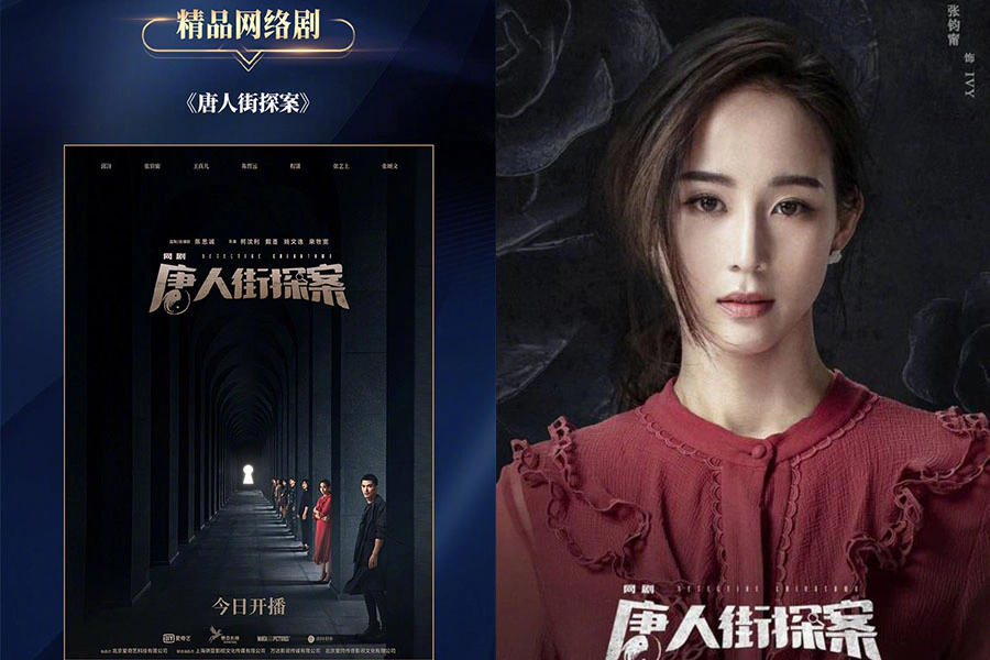 陸劇推薦 唐人節探案｜美周報