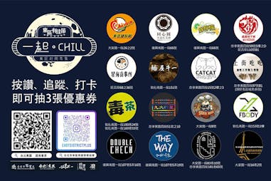 2020中秋活動 東區有佳節，一起CHILL｜美周報