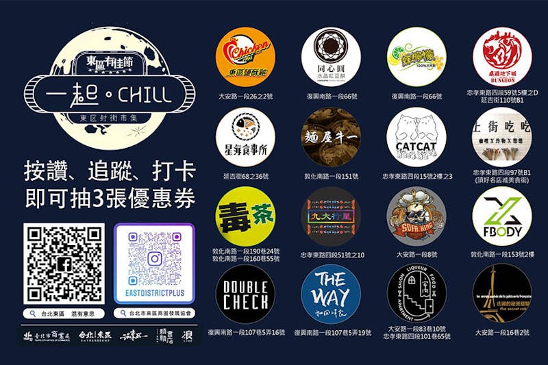 2020中秋活動 東區有佳節，一起CHILL｜美周報