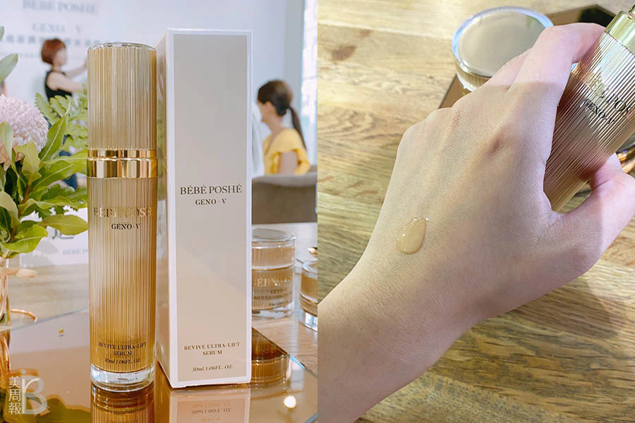 BEBE POSHE奢華寶貝 POSHE GenoV 活煥肌源 保養 活煥肌源V臉緊緻精華|美周報
