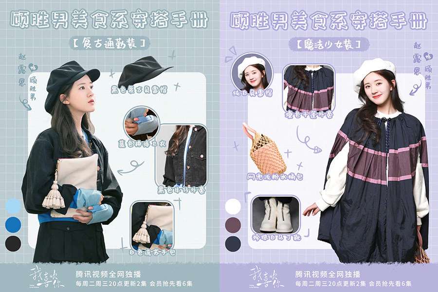 陸劇推薦 《我,喜歡你》趙露思 秋冬流行穿搭技巧|美周報