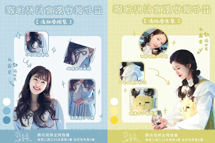 陸劇推薦 《我,喜歡你》趙露思 秋冬流行穿搭技巧|美周報