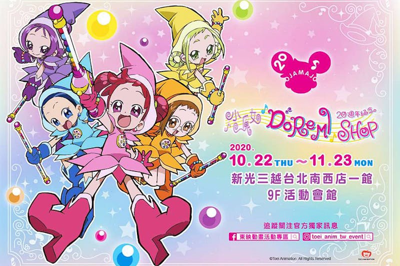 《小魔女DoReMi》20周年紀念 紀念快閃店｜美周報