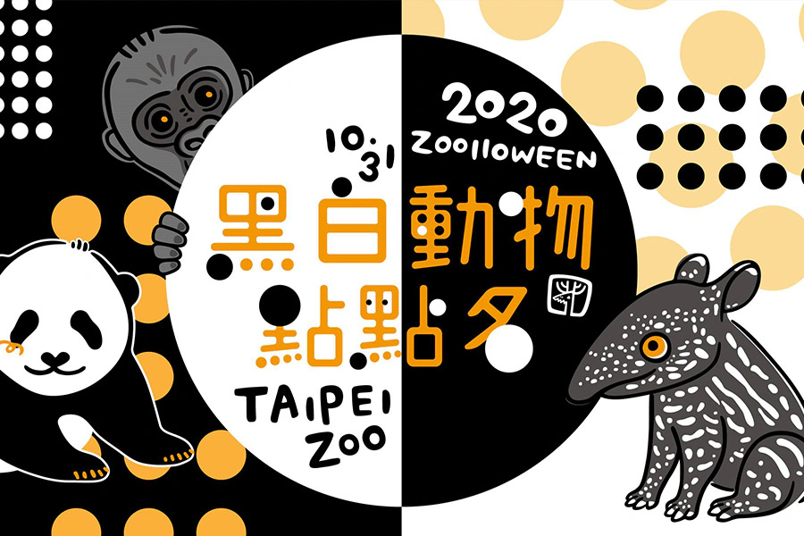 2020台北萬聖節活動資訊 台北市立動物園XZoolloween嘉年華-黑白動物點點名|美周報