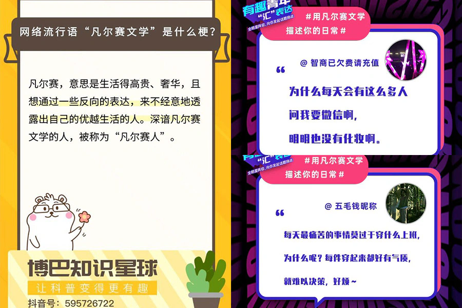 凡爾賽文學|美周報