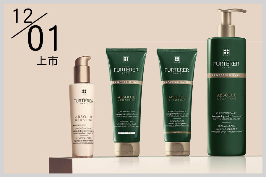 -Rene Furterer萊法耶ABSOLUE胺基酸杺生系列|美周報