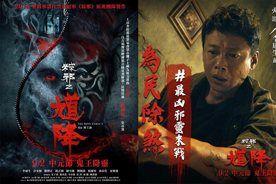 國片 電影推薦 馗降：粽邪2｜美周報