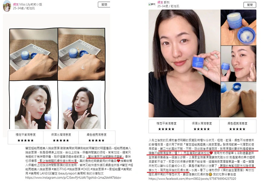 美周報千人試用 蘭芝 超能亮睡美人晚安面膜|美周報