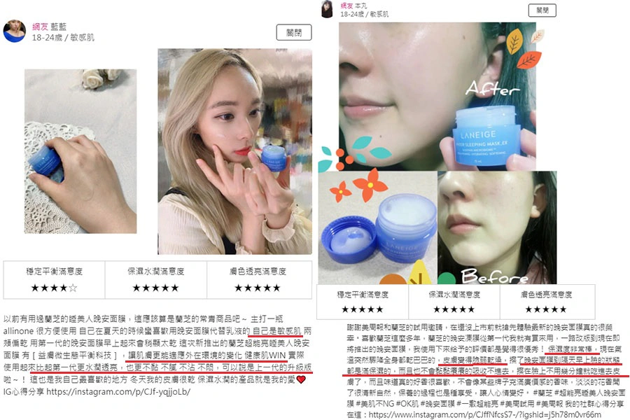 美周報千人試用 蘭芝 超能亮睡美人晚安面膜|美周報