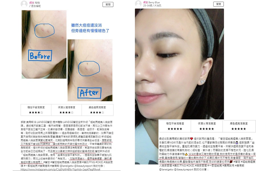 美周報千人試用 蘭芝 超能亮睡美人晚安面膜|美周報