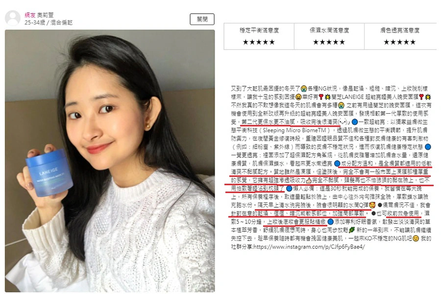 美周報千人試用 蘭芝 超能亮睡美人晚安面膜|美周報