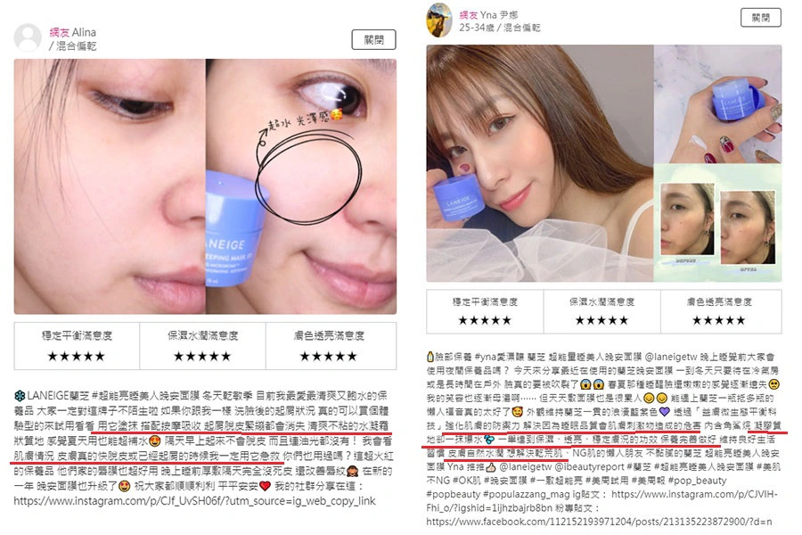 美周報千人試用 蘭芝 超能亮睡美人晚安面膜|美周報
