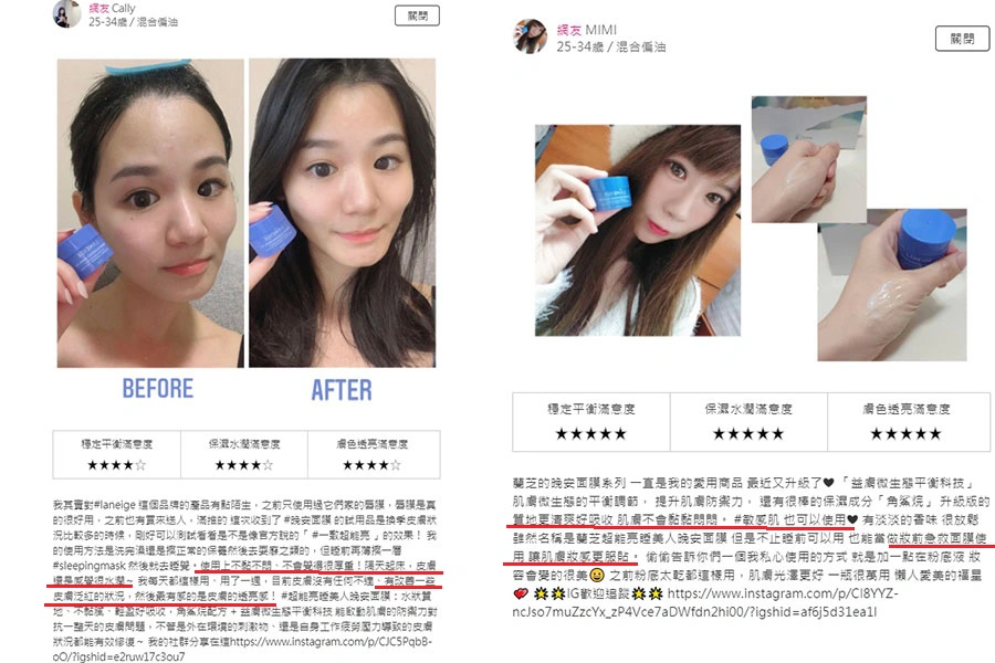 美周報千人試用 蘭芝 超能亮睡美人晚安面膜|美周報