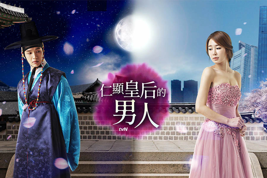 仁顯皇后的男人|美周報