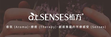 保養芳療生活概念店 atSENSES植方｜美周報