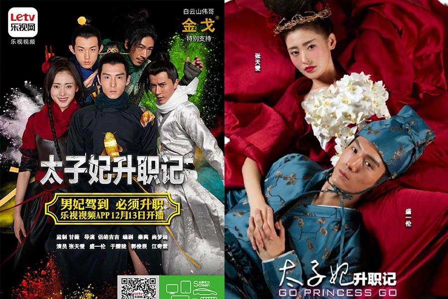 陸劇《太子妃升職記》｜美周報