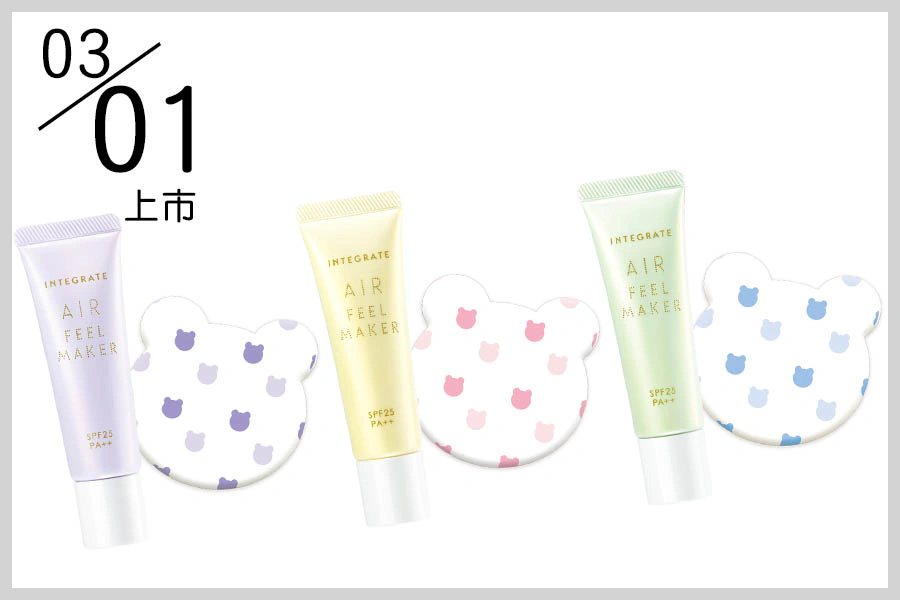 INTEGRATE櫻特芮 空氣飾底乳香氛限定組|美周報