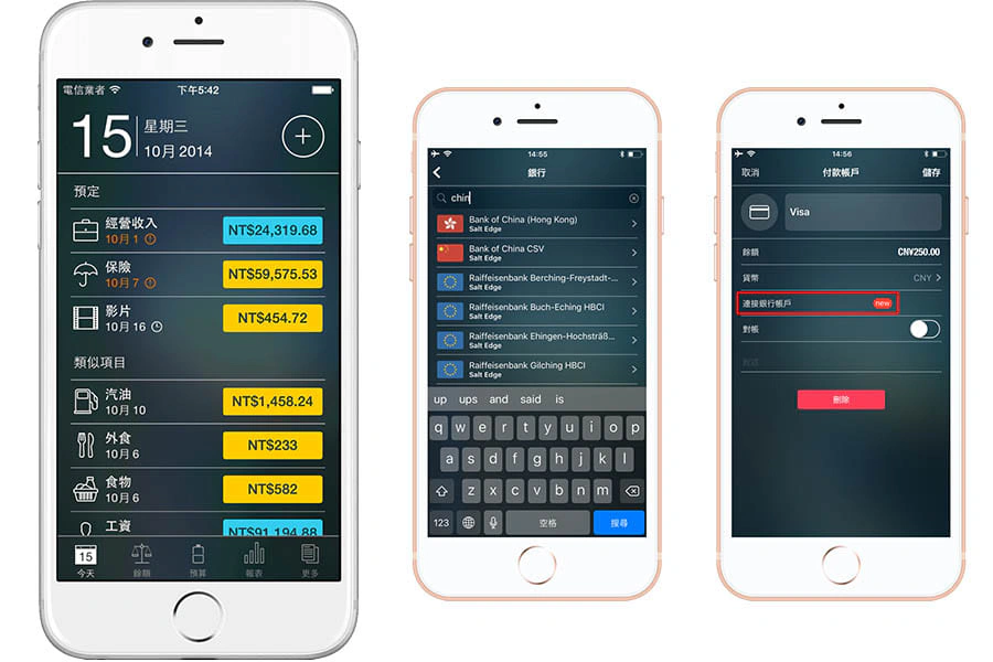 記帳APP　Money Pro｜美周報