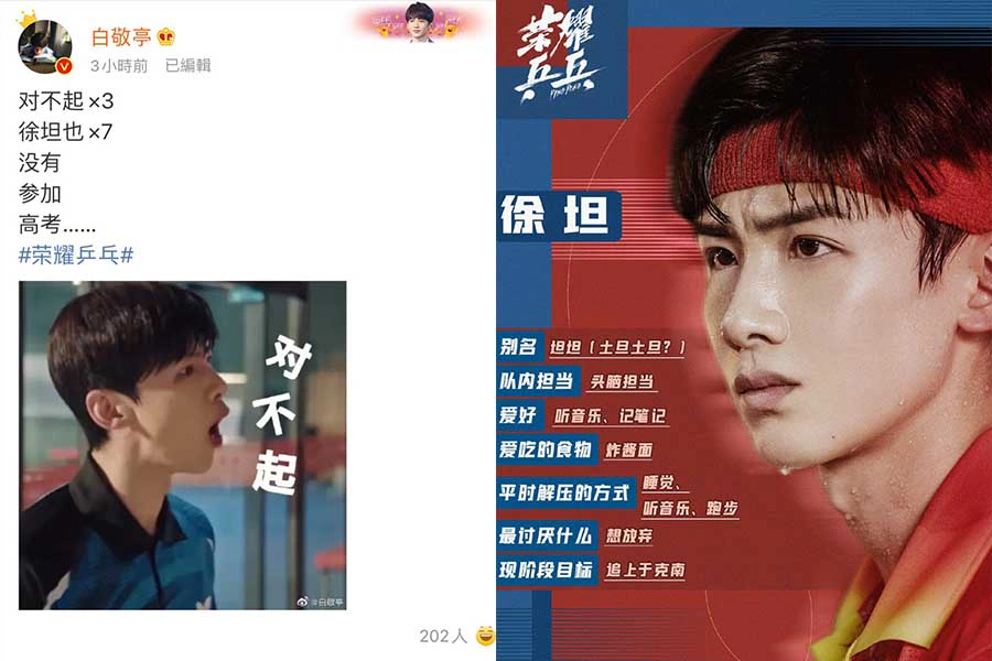 陸劇 乒乓榮耀 白敬亭|美周報