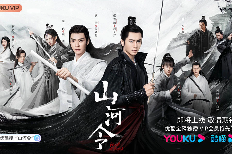 Priest小說改編陸劇 《山河令》|美周報