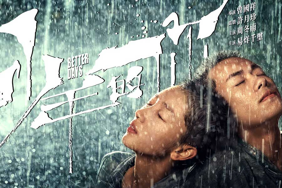 電影推薦 《少年的你》|美周報