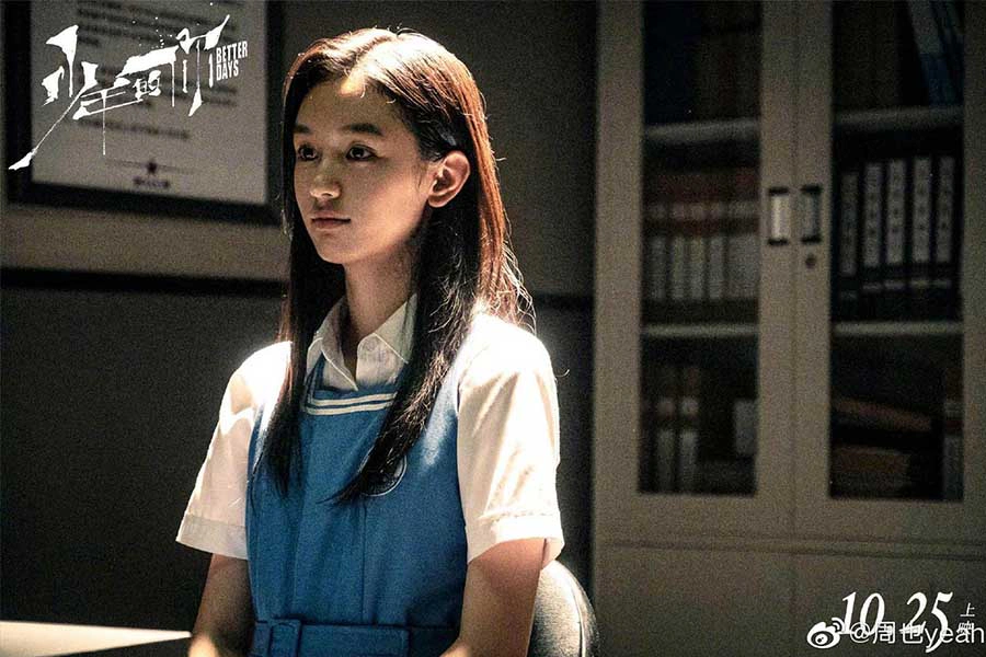 電影推薦 《少年的你》|美周報