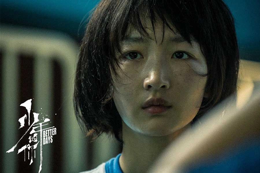 電影推薦 《少年的你》|美周報