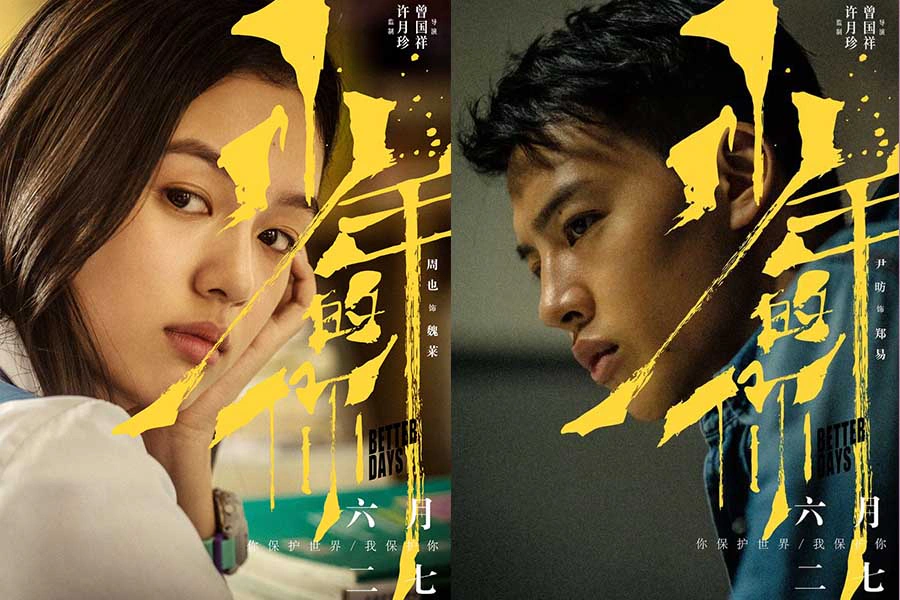 電影推薦 《少年的你》|美周報