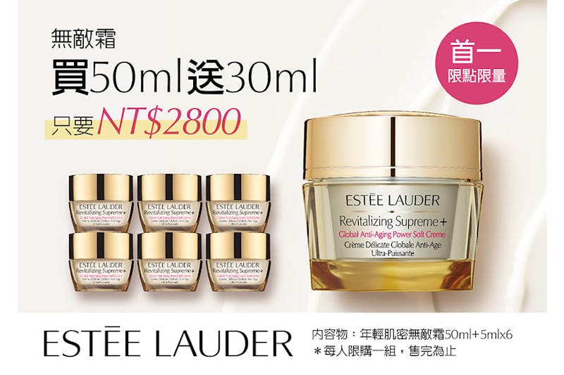 ESTEE LAUDER－年輕肌密限定組｜美周報