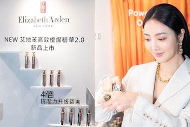 伊麗莎白雅頓 PREVAGE™艾地苯橙燦精華2.0｜美周報