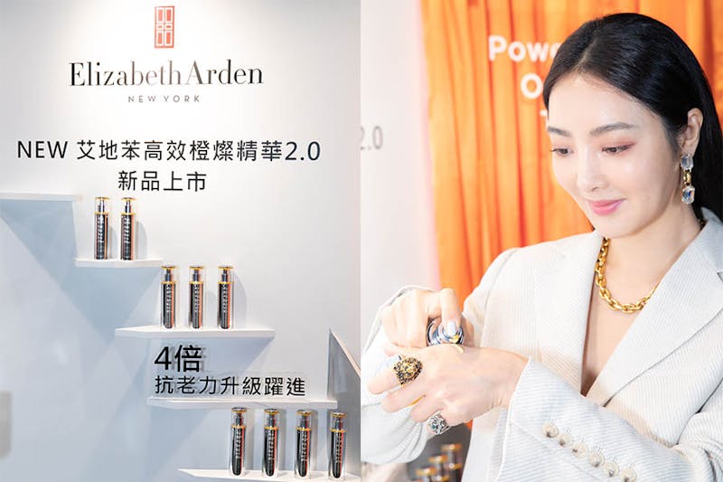 伊麗莎白雅頓 PREVAGE™艾地苯橙燦精華2.0｜美周報