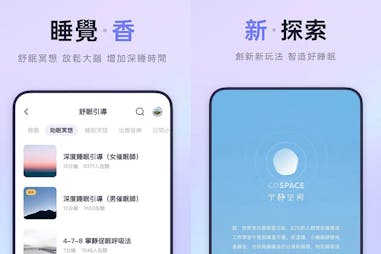 免費助眠app推薦｜《小睡眠》｜美周報