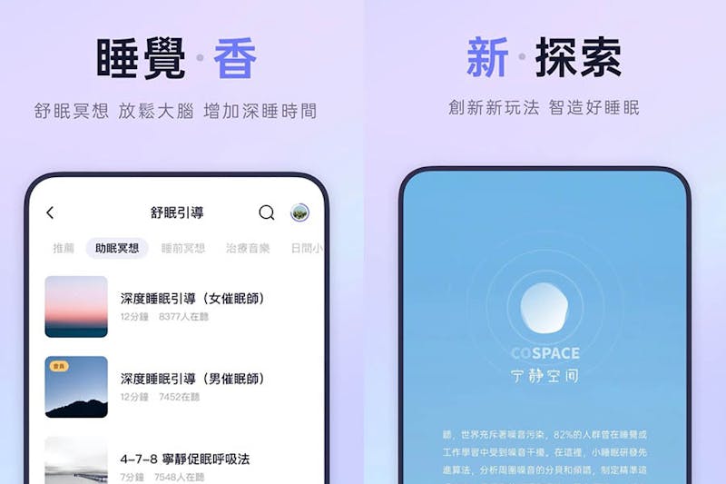 免費助眠app推薦｜《小睡眠》｜美周報