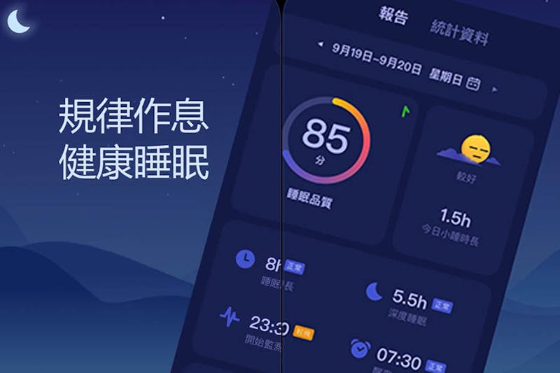 免費助眠app推薦｜《好眠app》｜美周報