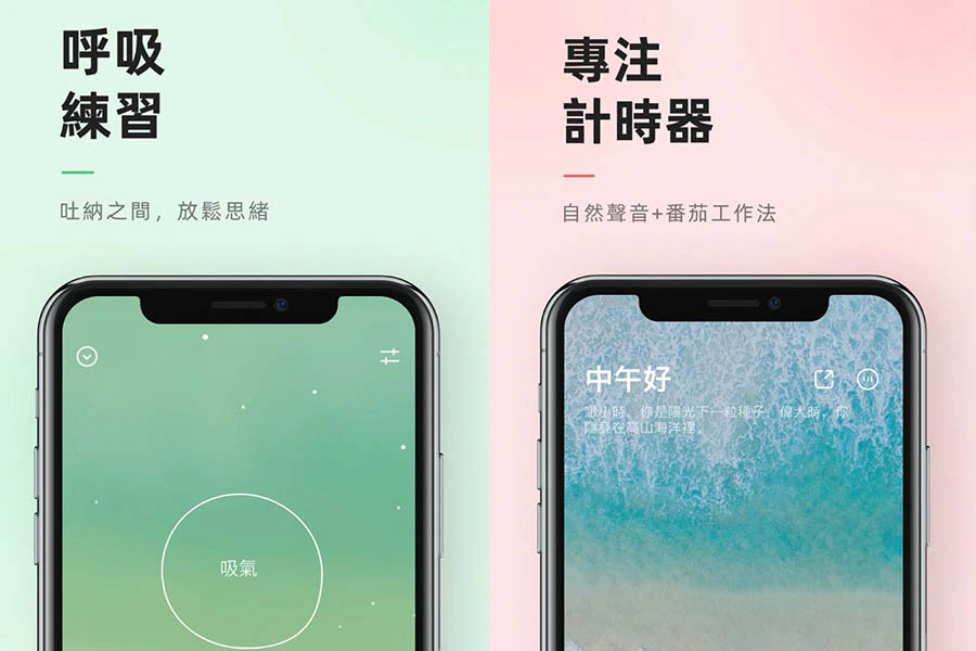 免費助眠app推薦｜《潮汐》｜美周報