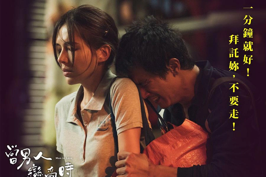 當男人戀愛時 |美周報