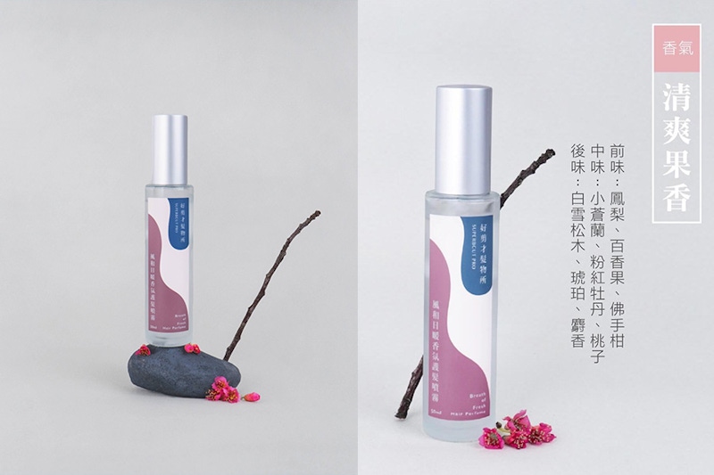 護髮噴霧推薦 好剪才髮物所 風和日暖香氛護髮噴霧｜美周報