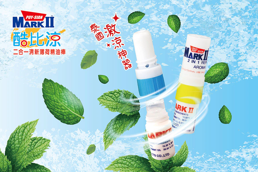 《口罩香薰》推薦 酷比涼二合一薄荷精油棒|美周報