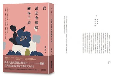 自我療癒的書單推薦《我還是會繼續釀梅子酒》｜美周報