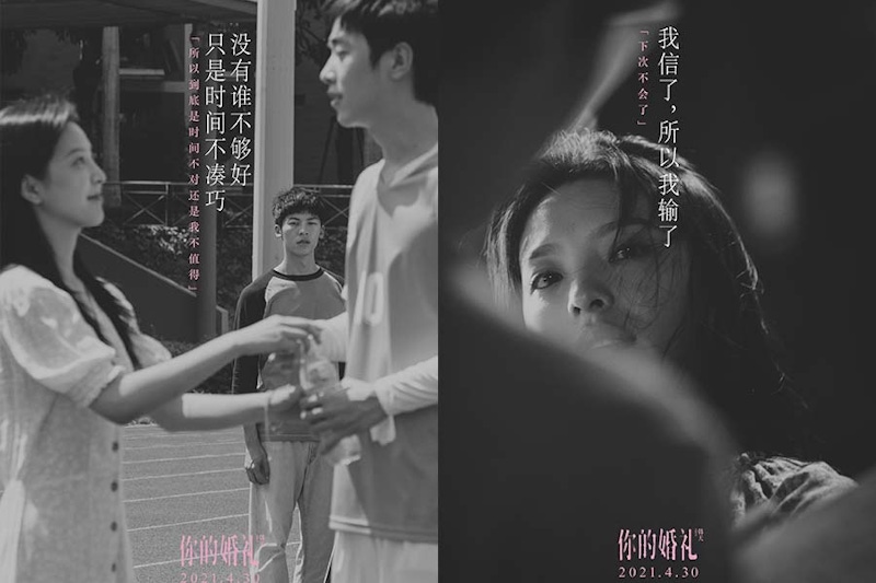 電影 你的婚禮｜美周報