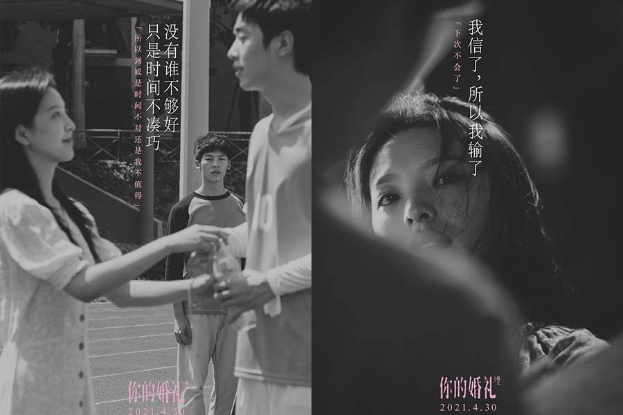 電影 你的婚禮｜美周報