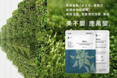 舒緩面膜 推薦｜提提研TTM 永生苔瞬活修復生物纖維面膜｜美周報