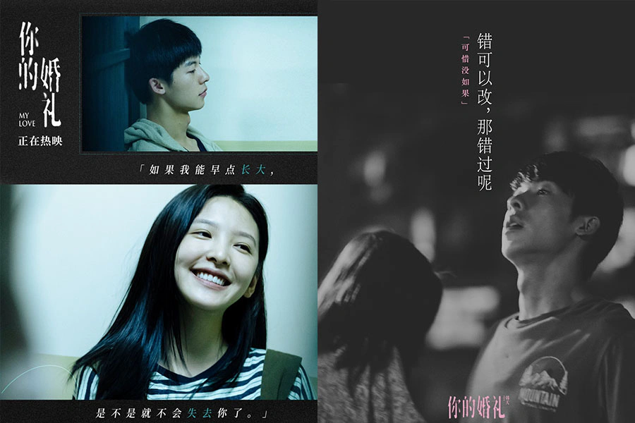 電影《你的婚禮》｜美周報