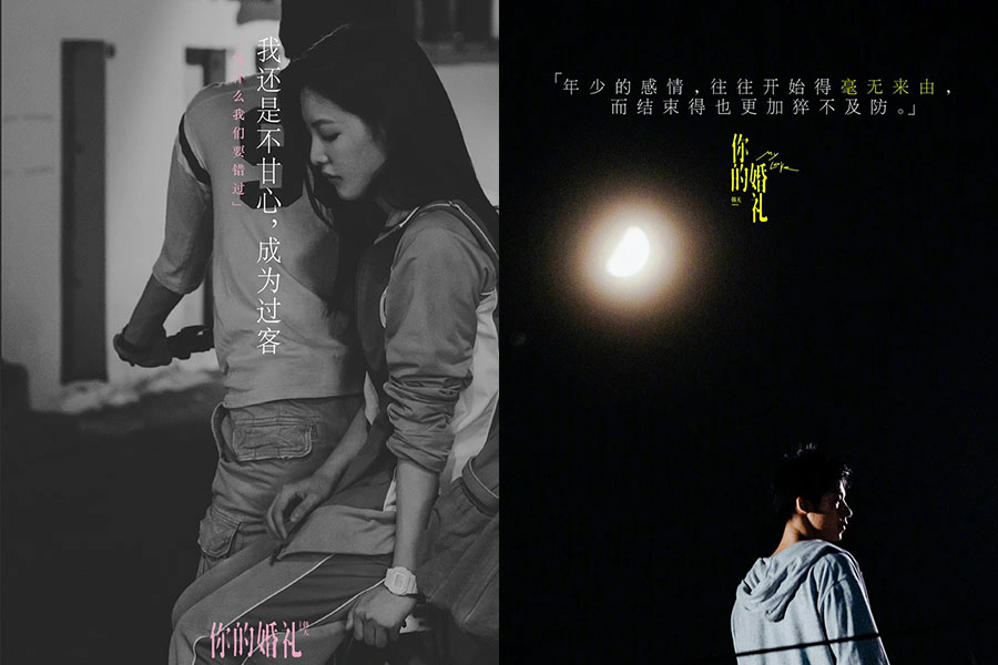 電影《你的婚禮》｜美周報