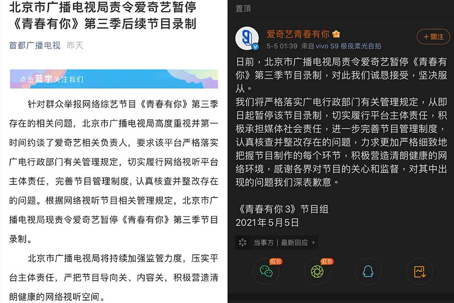 綜藝《青春有你3》|美周報