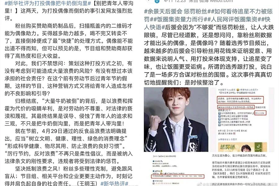 綜藝《青春有你3》|美周報
