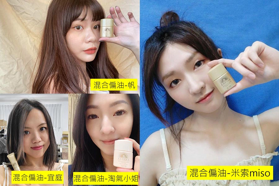 美周報 安耐曬千人試用報告混合偏油|美周報